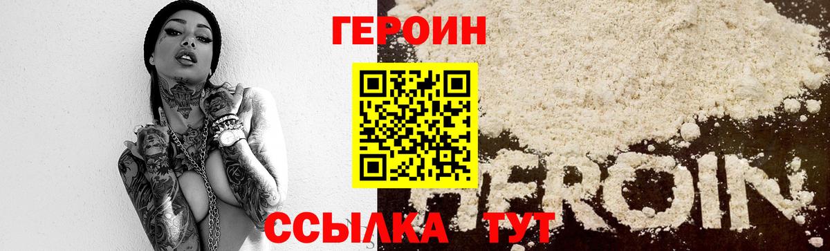 Героин  Героин Афган  Вход с VPN  Люберцы 