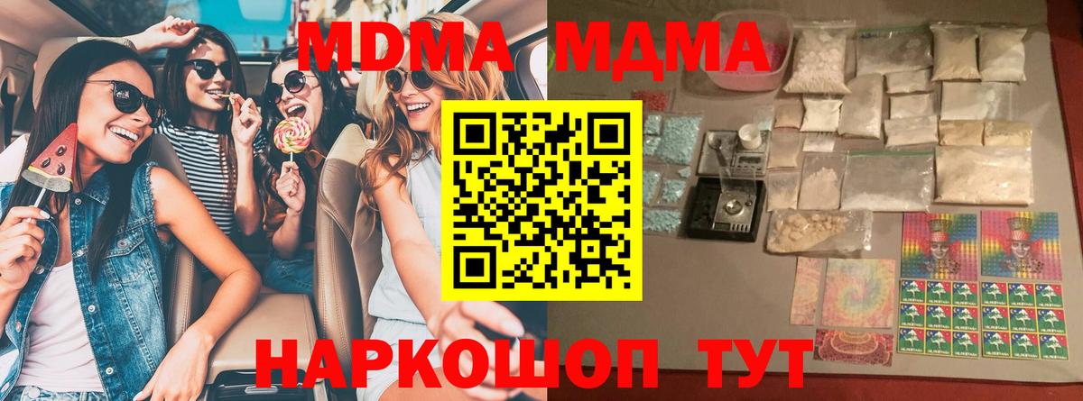 МДМА Molly  MDMA  Люберцы  MDMA молли  Вход с VPN 