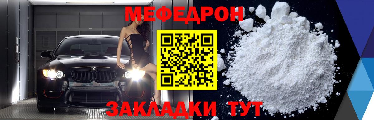 Меф мяу мяу кристаллы Люберцы