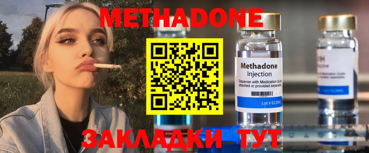 Метадон VHQ Люберцы